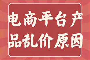 或终结11连败？活塞半场55-56落后掘金 马龙&约基奇均被罚出场